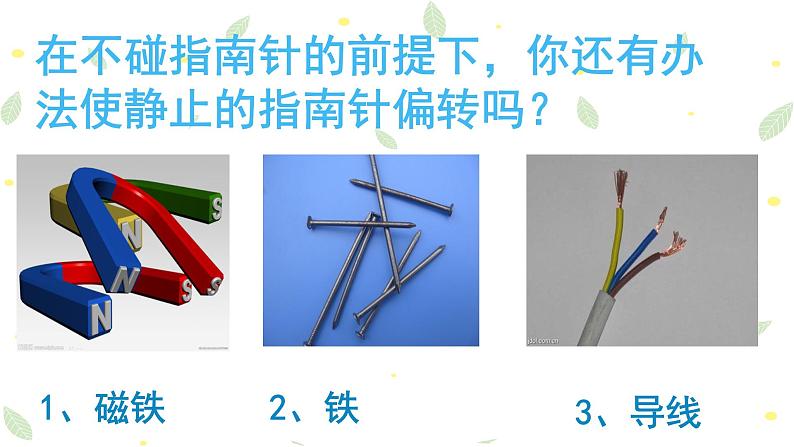 小学科学 教科版 六年级 第三单元 电和磁 课件第5页