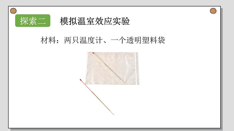 小学科学 五年级下 合理利用能源 课件第6页