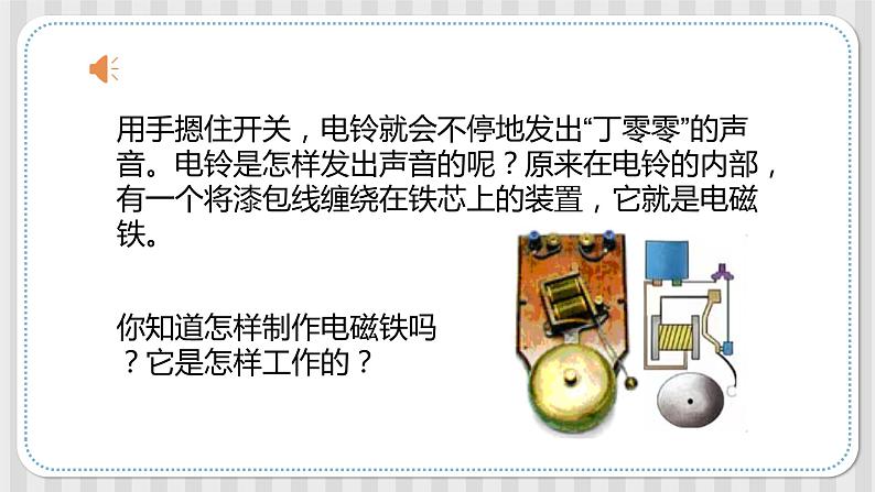 第七课《电磁铁》课件-冀人版六年级科学上册第2页