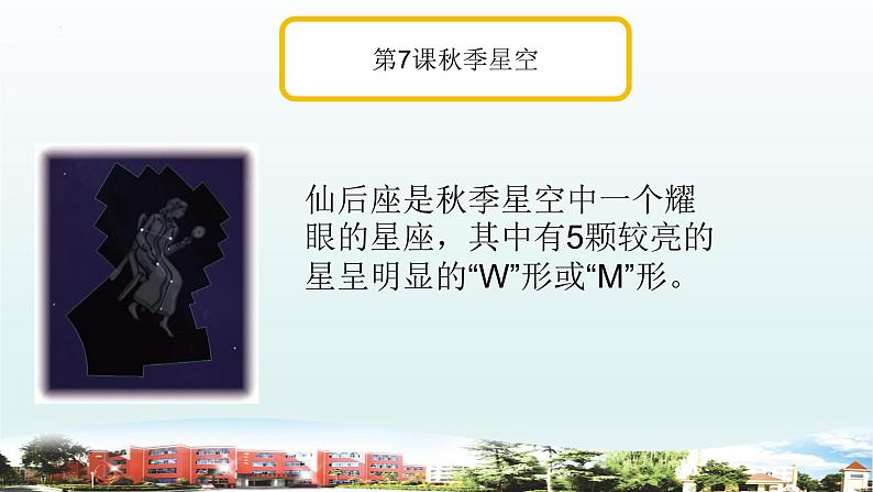 小学科学青岛版六三制六年级上册第三单元《秋冬星空》复习课件(2022)第3页