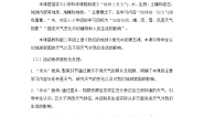 小学科学教科版 (2017)二年级上册5.各种各样的天气教案及反思