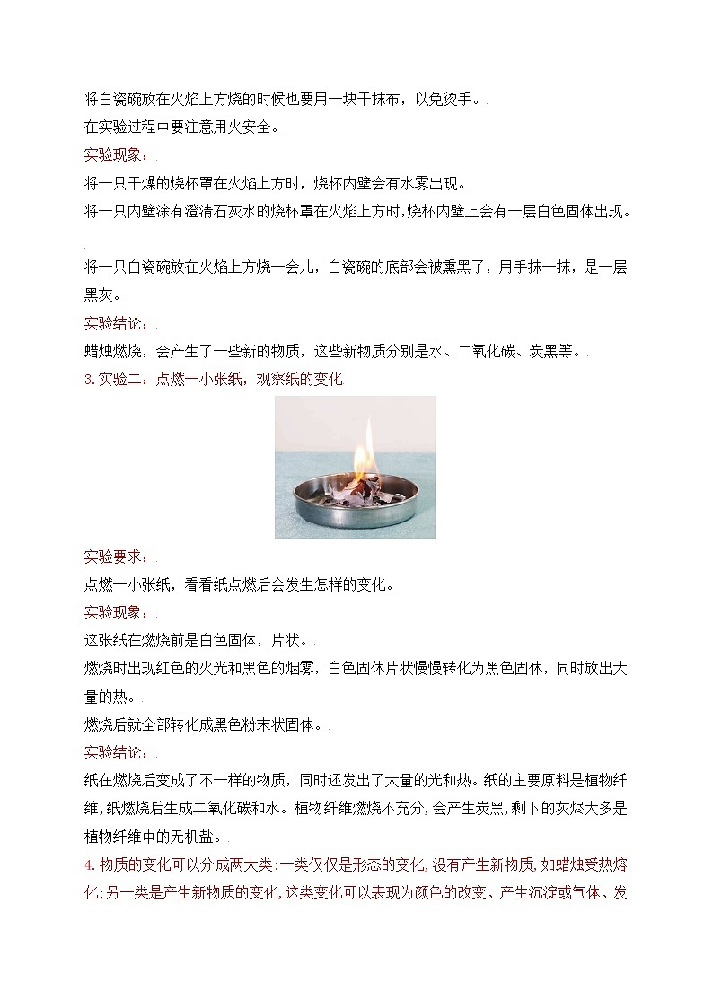 新苏教版六年级上册科学第一单元物质的变化知识点整理第2页