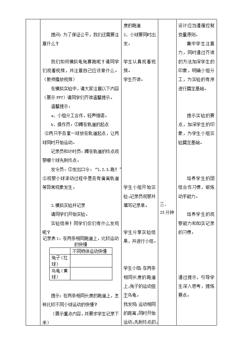 小学 三年级 科学《比较相同距离内运动的快慢》教学设计第3页