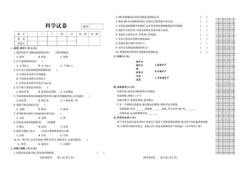 大象版科学(2017)四年级上册期中测试卷及答案第1页