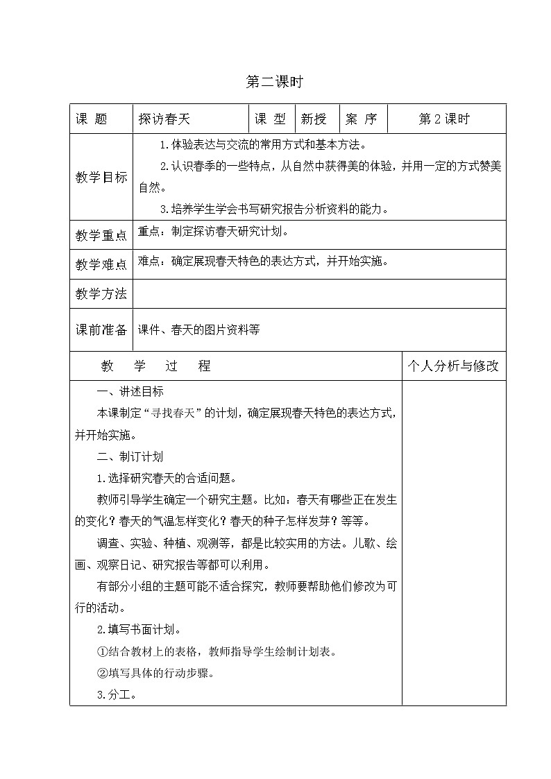 五年级上册科学教案03