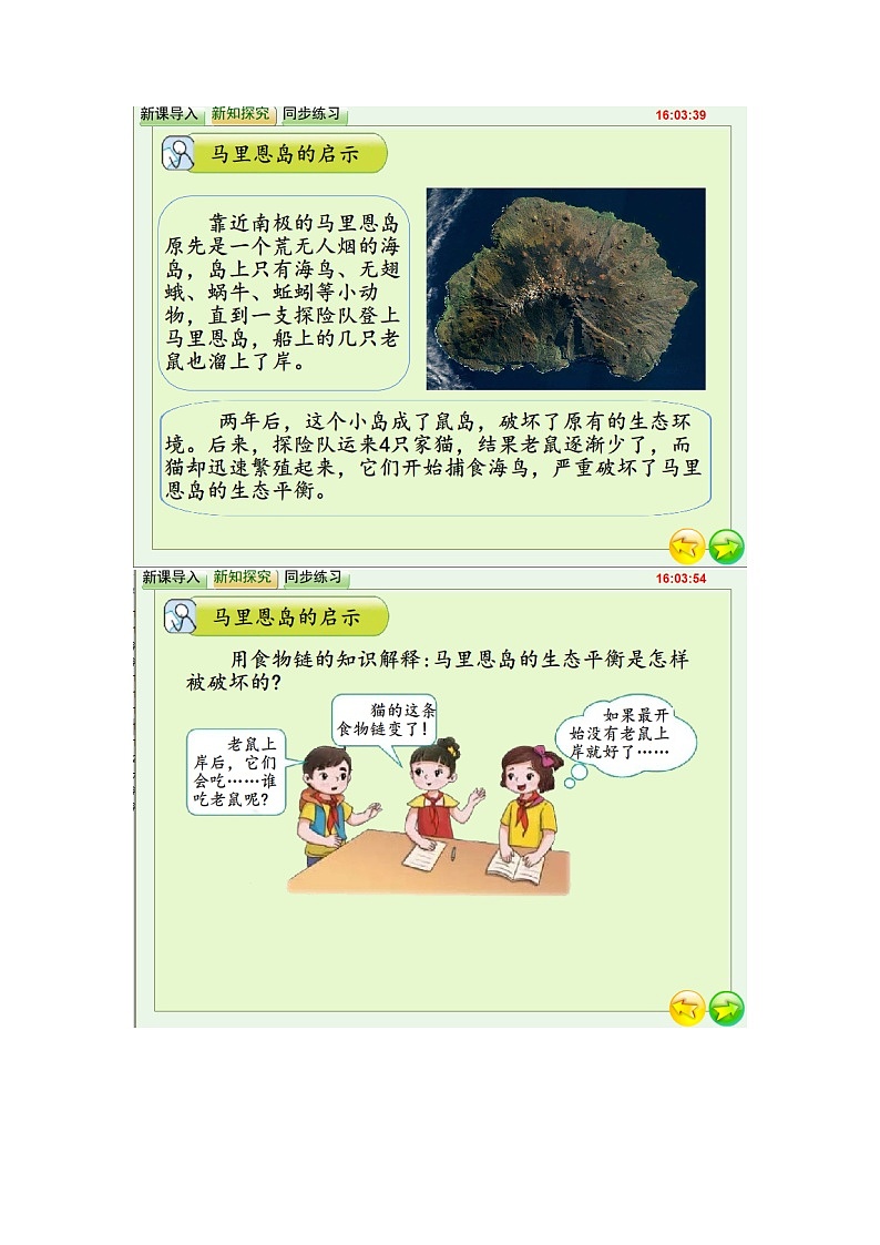 课件说明及截图第3页
