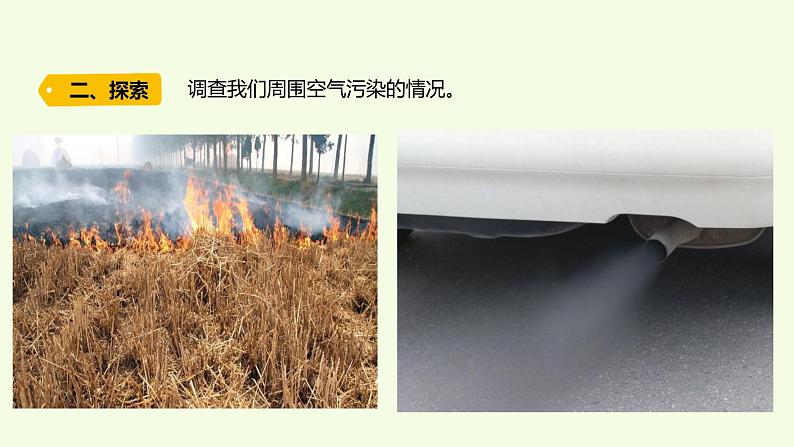 6、《 让空气更清新》教学课件04