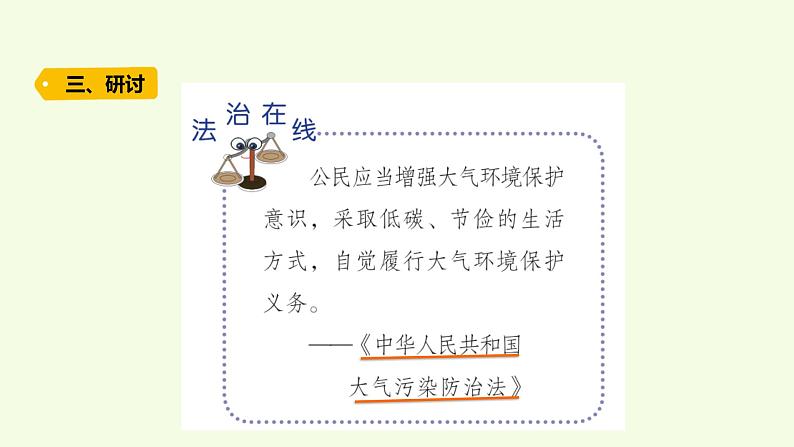 6、《 让空气更清新》教学课件08
