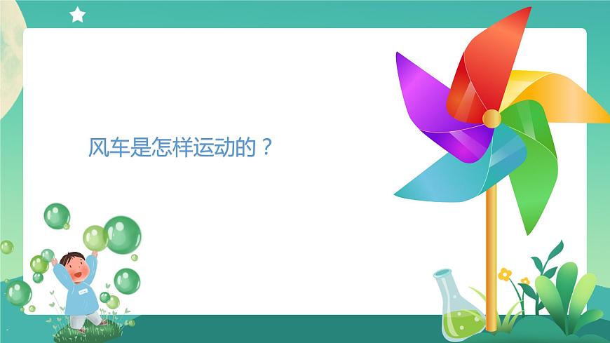 【視頻引導(dǎo) PPT】湘科版4上第5單元第2課-它們是怎樣運(yùn)動(dòng)的第2頁(yè)