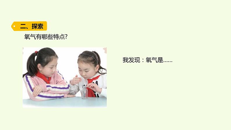 4 、《空气的成分》第2课时教学课件03