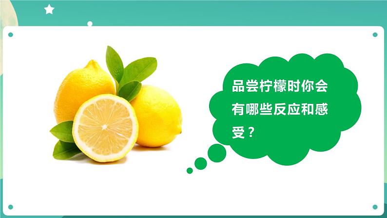 湘科版科学五上:1.1 人体对刺激的反应 PPT课件02