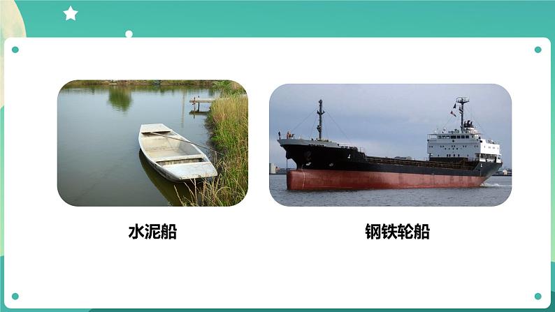 湘科版科学五上:2.3 制作航道浮标 PPT课件03