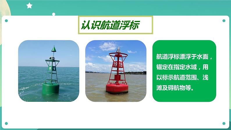 湘科版科学五上:2.3 制作航道浮标 PPT课件05