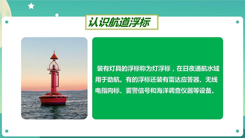 湘科版科学五上:2.3 制作航道浮标 PPT课件06