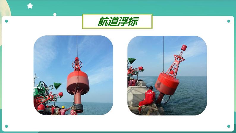 湘科版科学五上:2.3 制作航道浮标 PPT课件08