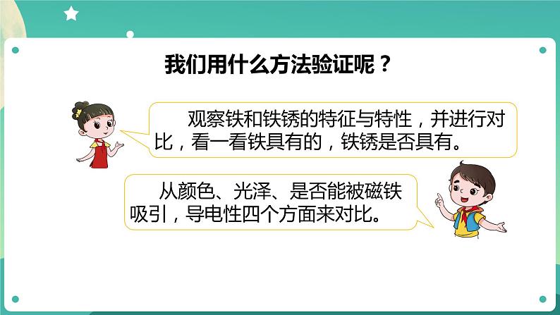 湘科版科学五上:4.3 生锈 PPT课件04