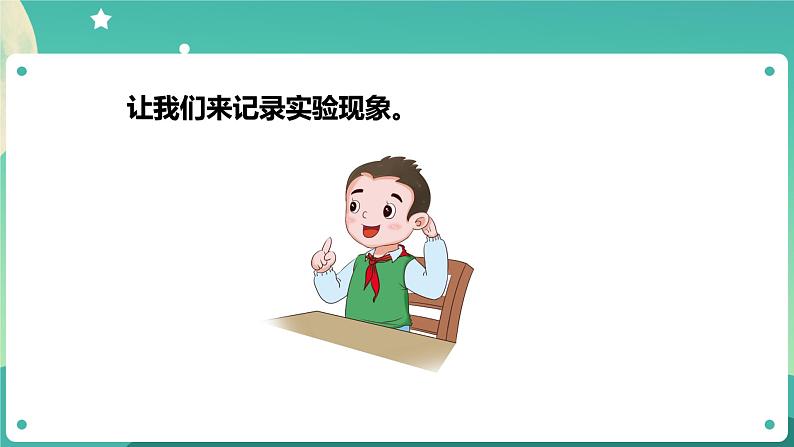 湘科版科学五上:4.3 生锈 PPT课件05