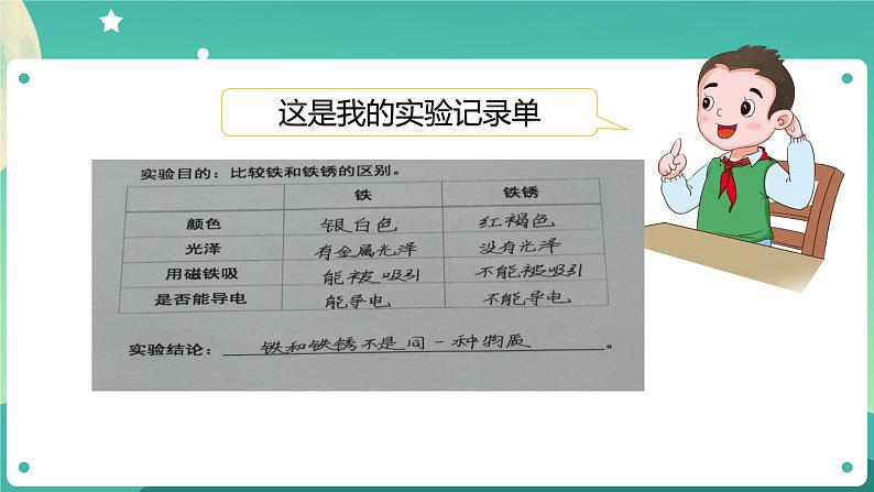 湘科版科学五上:4.3 生锈 PPT课件06