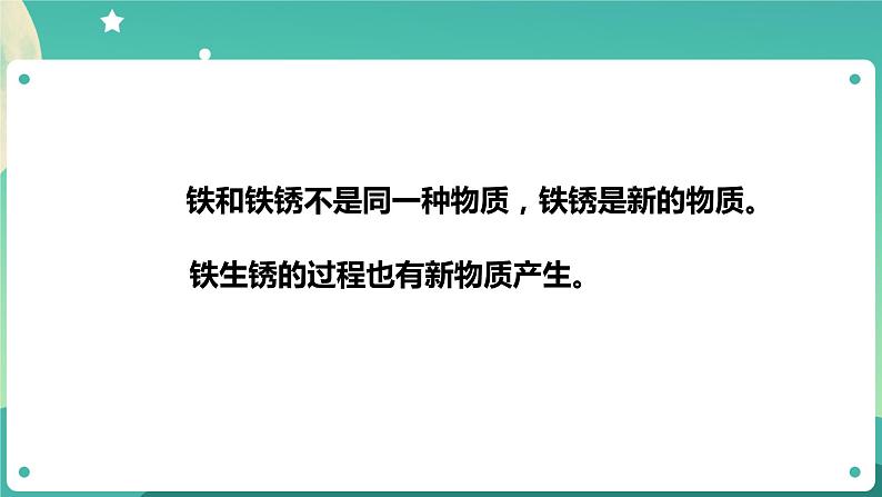 湘科版科学五上:4.3 生锈 PPT课件07