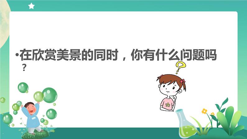 新人教鄂教版科学六上:3.8 雾和云 PPT课件02