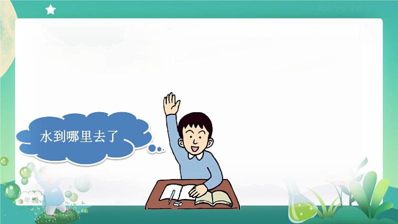 新人教鄂教版科学六上:第三单元 天气的成因(单元回顾)PPT课件+视频02