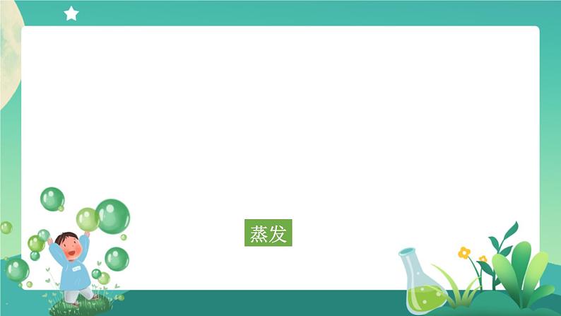 新人教鄂教版科学六上:第三单元 天气的成因(单元回顾)PPT课件+视频08