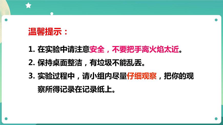 《爐火周圍的熱現(xiàn)象》PPT課件第5頁