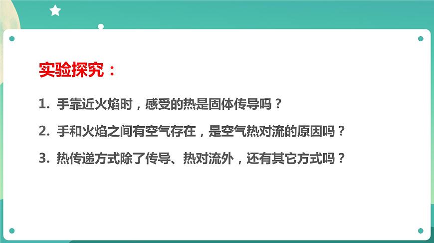 《爐火周圍的熱現(xiàn)象》PPT課件第6頁