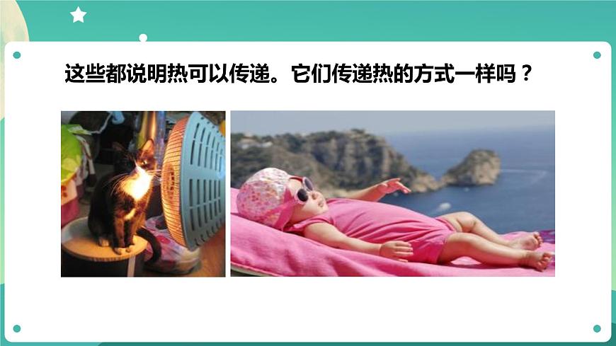 《爐火周圍的熱現(xiàn)象》PPT課件第7頁