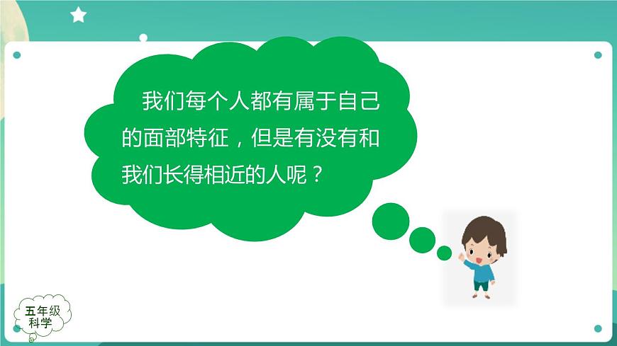 孩子與父母 第一課時(shí) 課件PPT第5頁