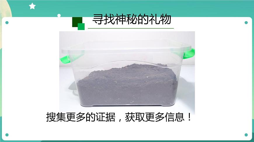 滅絕的遠(yuǎn)古動(dòng)物 第一課時(shí) 課件PPT第3頁(yè)