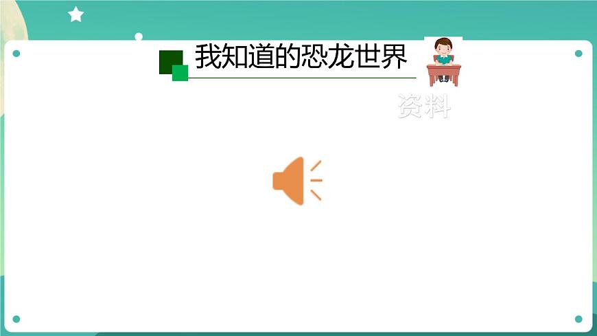 滅絕的遠(yuǎn)古動(dòng)物 第一課時(shí) 課件PPT第8頁(yè)