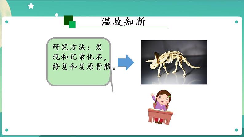 新人教鄂教版五上科学:2.7 灭绝的远古动物 PPT课件(共2课时)02