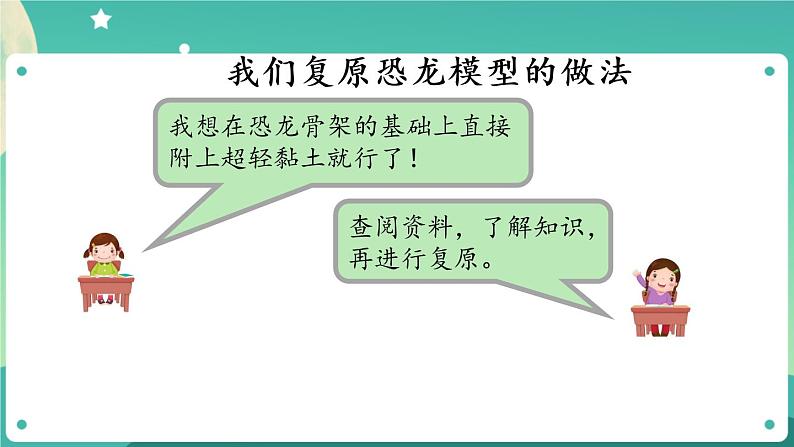 新人教鄂教版五上科学:2.7 灭绝的远古动物 PPT课件(共2课时)03