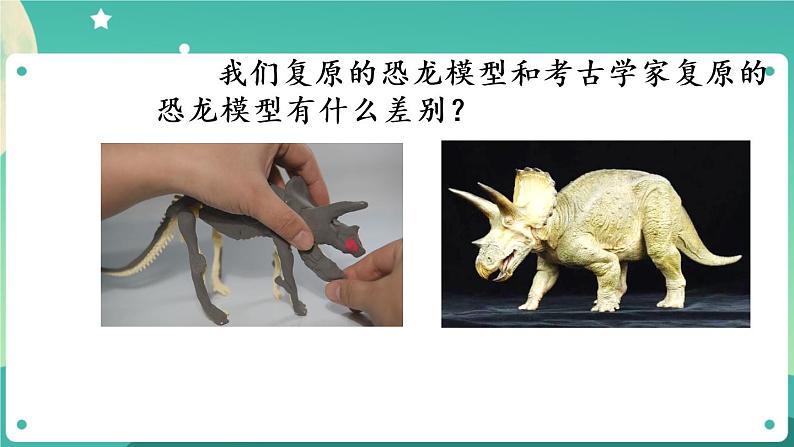 新人教鄂教版五上科学:2.7 灭绝的远古动物 PPT课件(共2课时)04
