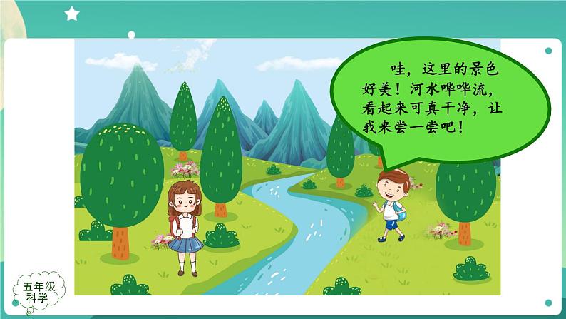新人教鄂教版五上科学:3.8 水中的微小生物(第1课时)PPT课件+教案+内嵌视频02