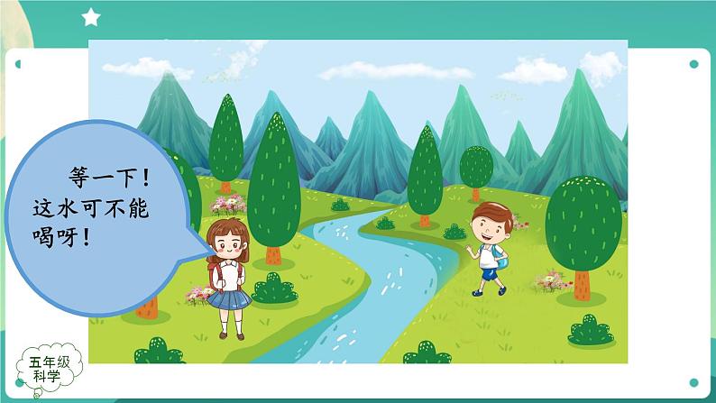 新人教鄂教版五上科学:3.8 水中的微小生物(第1课时)PPT课件+教案+内嵌视频03