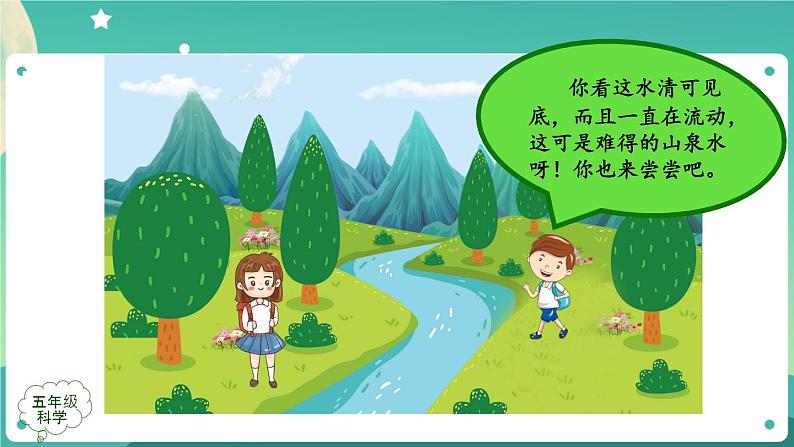 新人教鄂教版五上科学:3.8 水中的微小生物(第1课时)PPT课件+教案+内嵌视频04