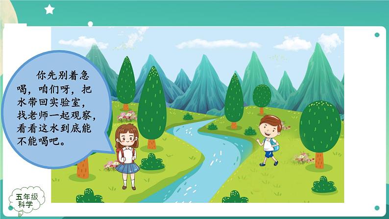 新人教鄂教版五上科学:3.8 水中的微小生物(第1课时)PPT课件+教案+内嵌视频05