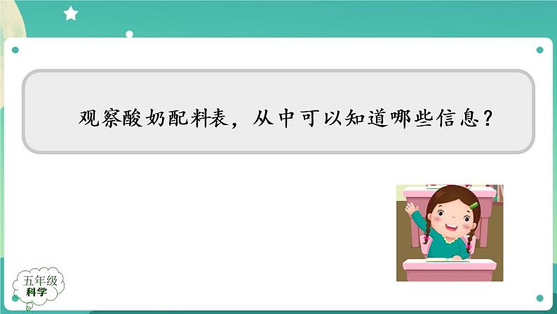 新人教鄂教版五上科学:3.10 多种多样的微生物 课件PPT+内嵌视频03