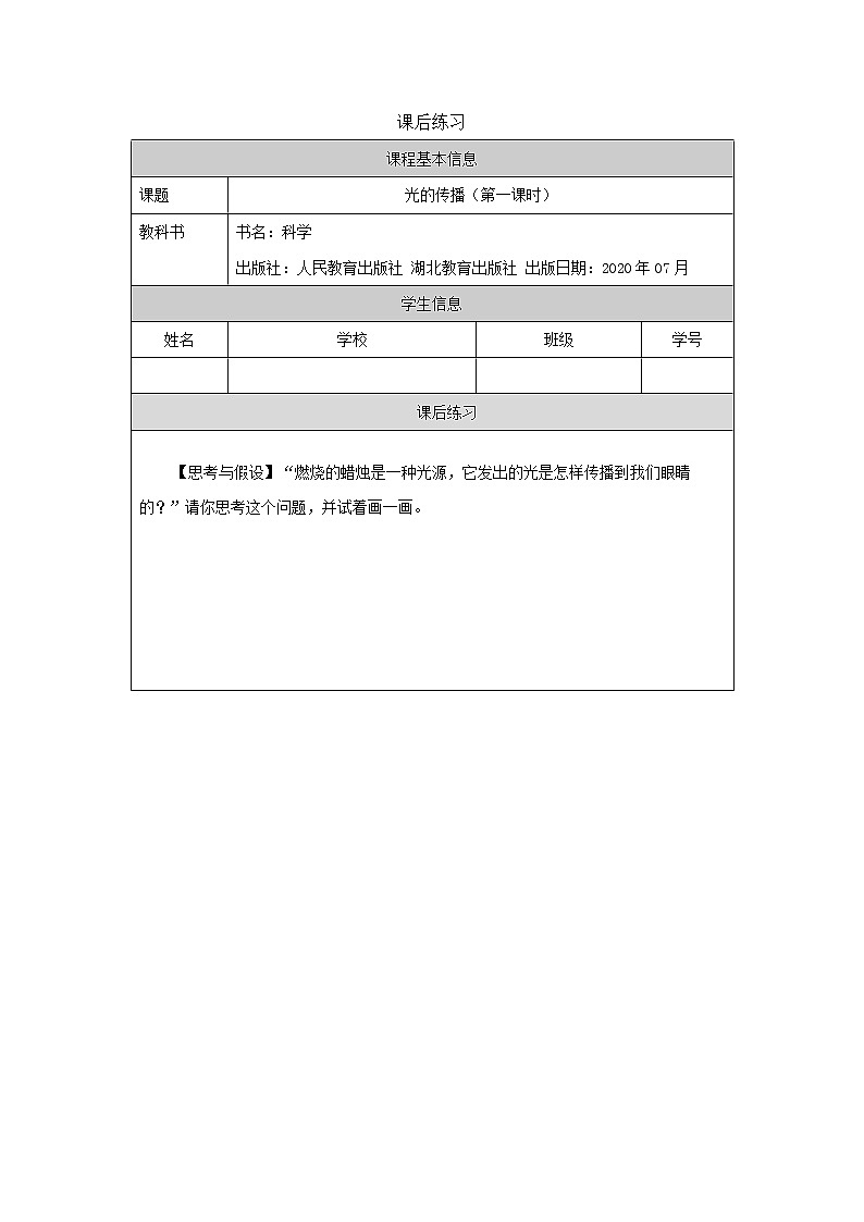 新人教鄂教版五上科学:4.12 光的传播(第1课时)PPT课件+教案+练习01