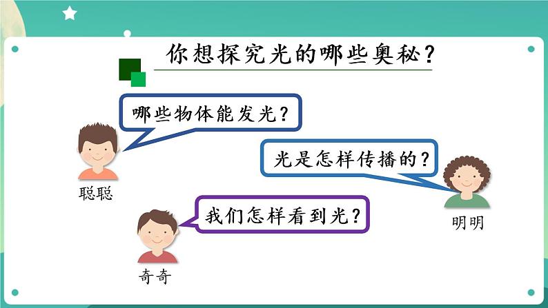 新人教鄂教版五上科学:4.12 光的传播(第1课时)PPT课件+教案+练习02
