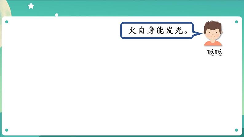 新人教鄂教版五上科学:4.12 光的传播(第1课时)PPT课件+教案+练习05