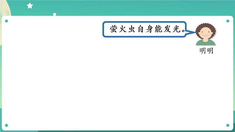 新人教鄂教版五上科学:4.12 光的传播(第1课时)PPT课件+教案+练习06