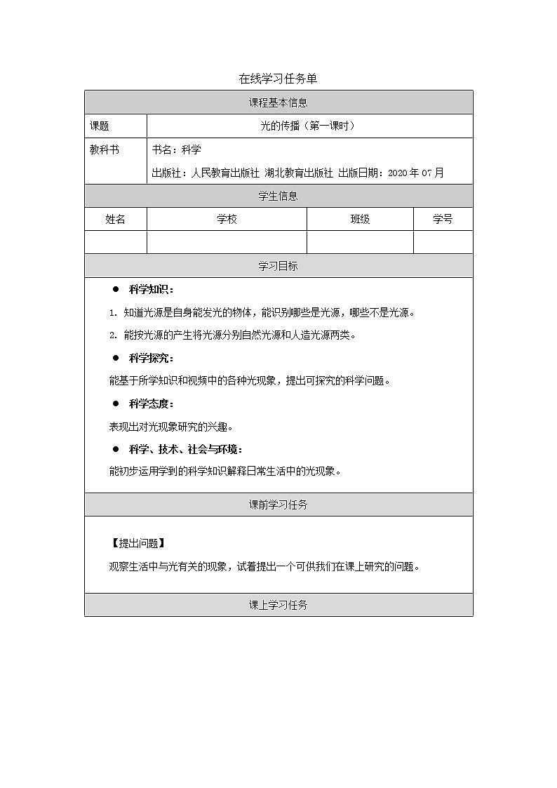 新人教鄂教版五上科学:4.12 光的传播(第1课时)PPT课件+教案+练习01