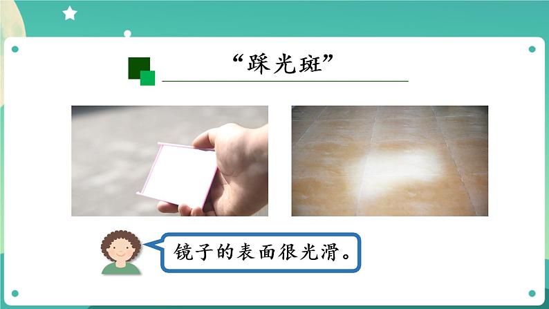 光的反射 第一课时 PPT课件第4页