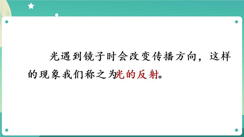 光的反射 第一课时 PPT课件第5页