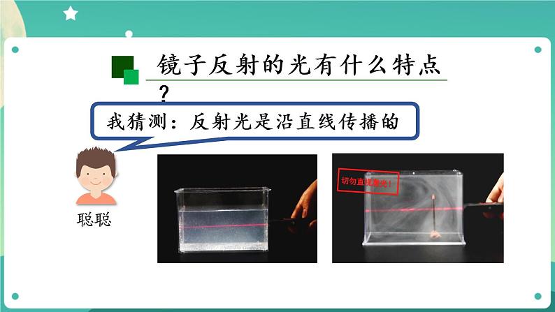 光的反射 第一课时 PPT课件第7页