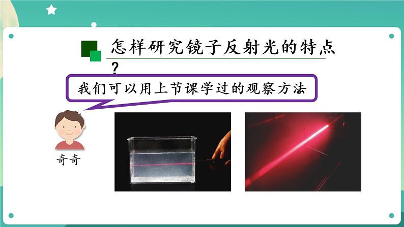 光的反射 第一课时 PPT课件第8页