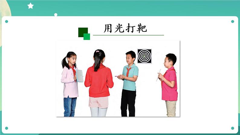 光的反射 第二课时 课件PPT第4页